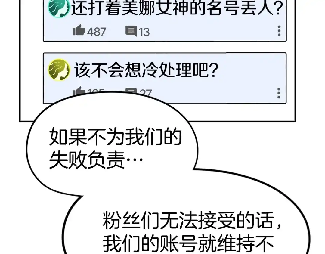《百万博主战斗风暴》第7话 潜入者 第178页