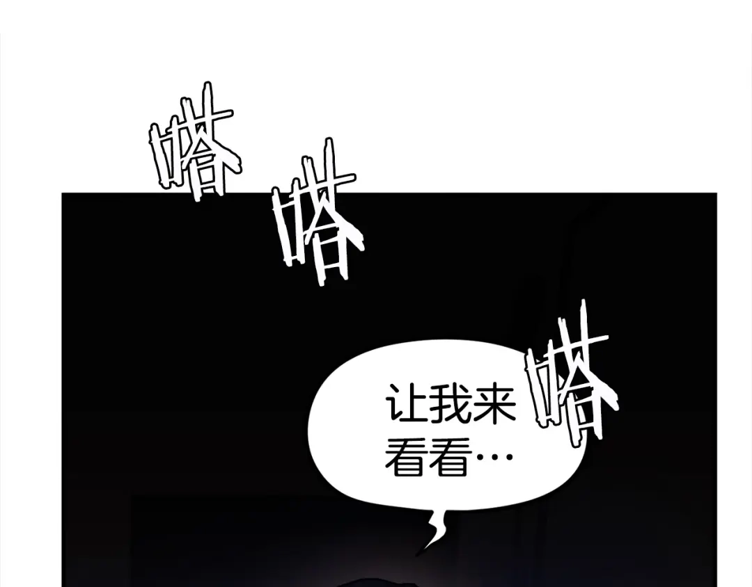 《百万博主战斗风暴》第7话 潜入者 第252页