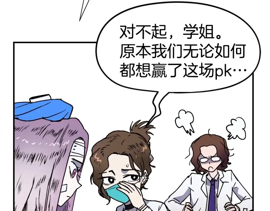 《百万博主战斗风暴》第7话 潜入者 第130页