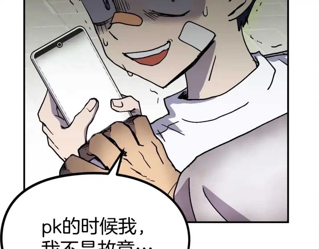 《百万博主战斗风暴》第7话 潜入者 第205页