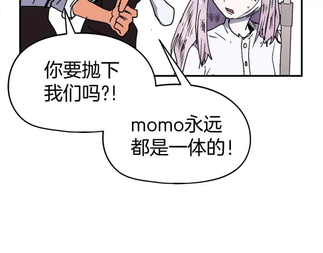 《百万博主战斗风暴》第7话 潜入者 第183页