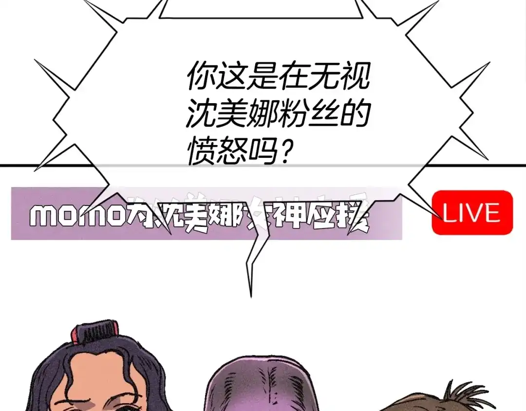 《百万博主战斗风暴》第7话 潜入者 第118页