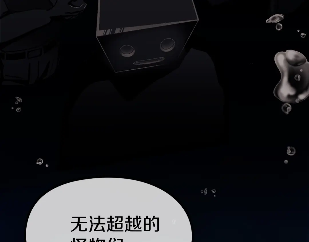 《百万博主战斗风暴》第7话 潜入者 第16页