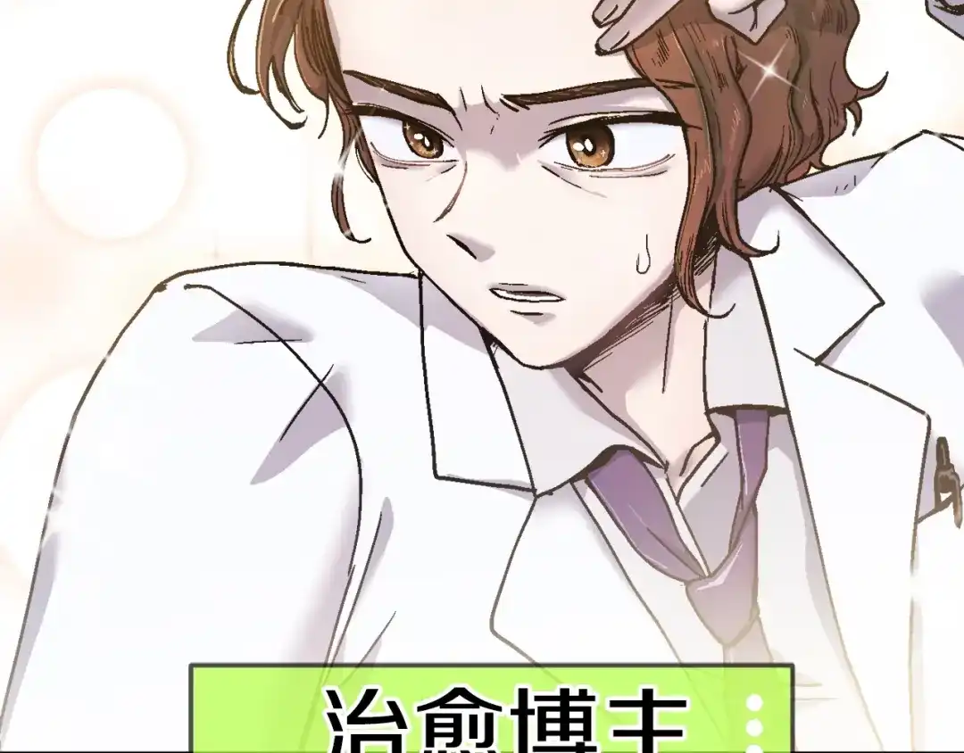 《百万博主战斗风暴》第7话 潜入者 第146页