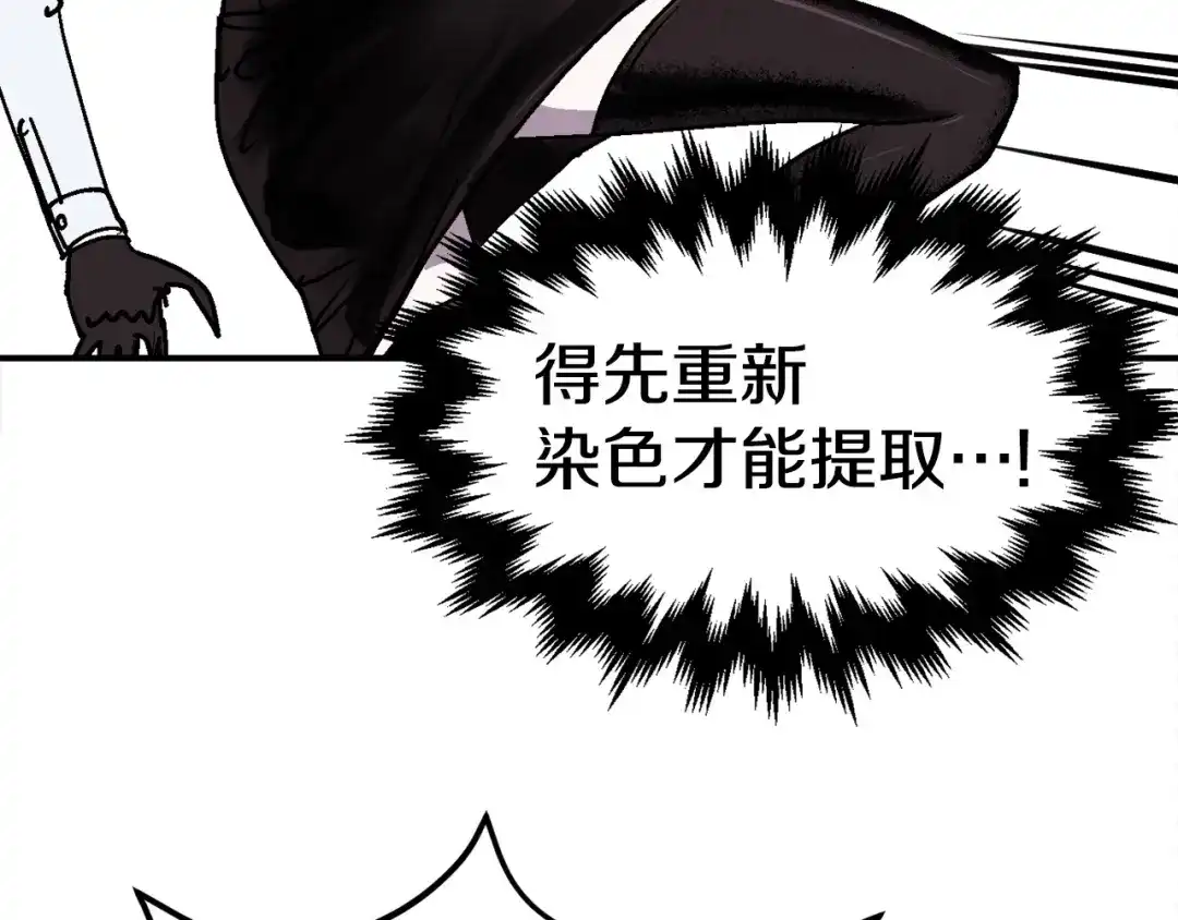 《百万博主战斗风暴》第7话 潜入者 第50页