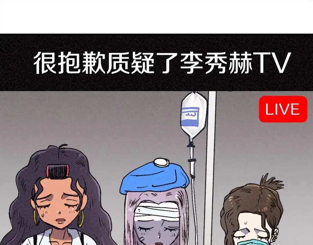 《百万博主战斗风暴》第7话 潜入者 第194页