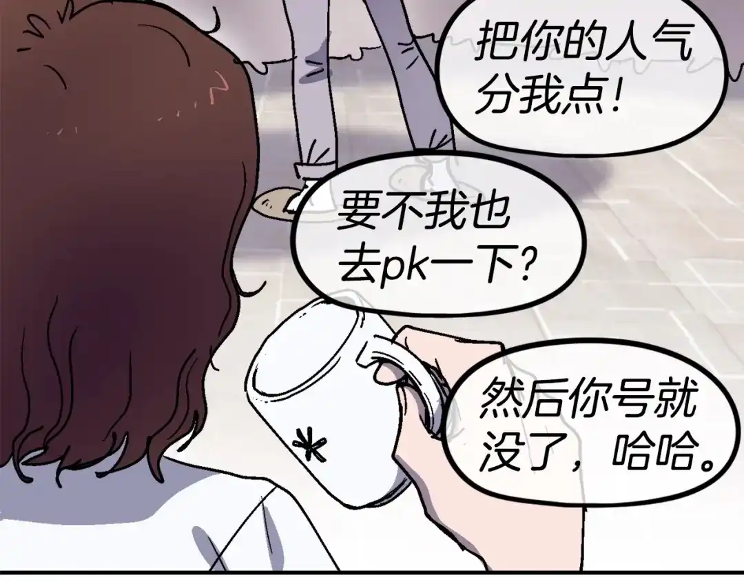 《百万博主战斗风暴》第7话 潜入者 第221页