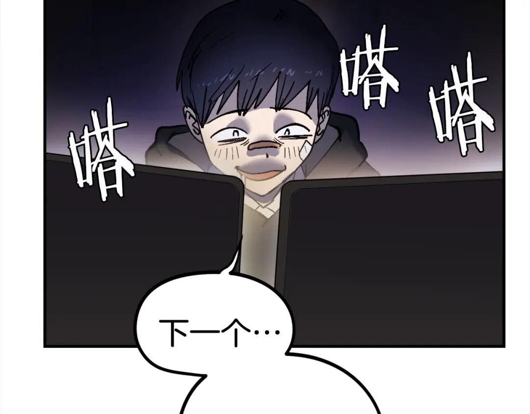 《百万博主战斗风暴》第7话 潜入者 第253页