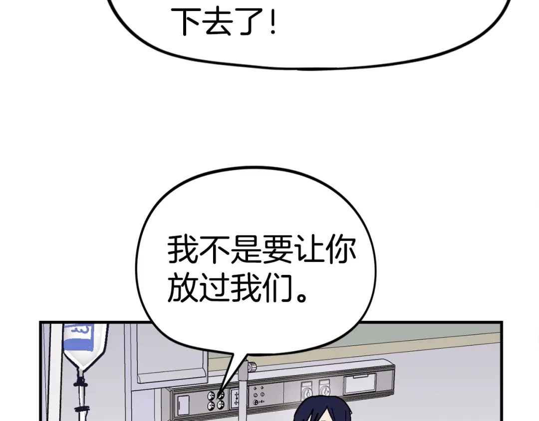 《百万博主战斗风暴》第7话 潜入者 第179页