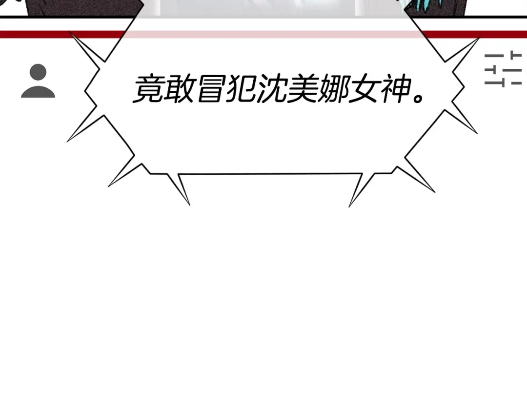 《百万博主战斗风暴》第7话 潜入者 第120页
