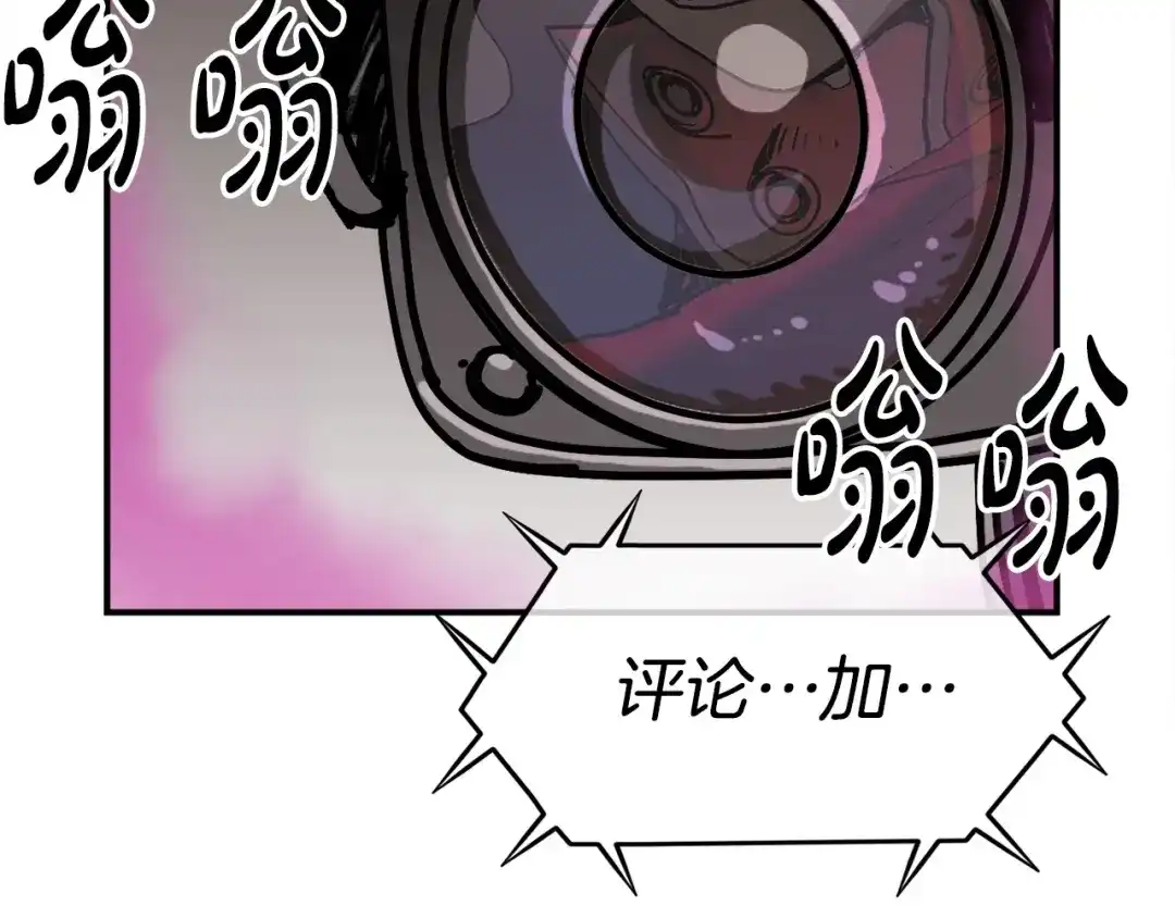 《百万博主战斗风暴》第7话 潜入者 第82页