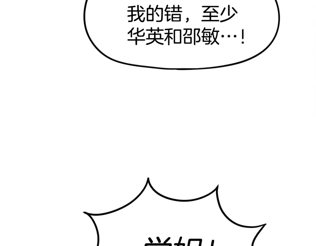 《百万博主战斗风暴》第7话 潜入者 第181页