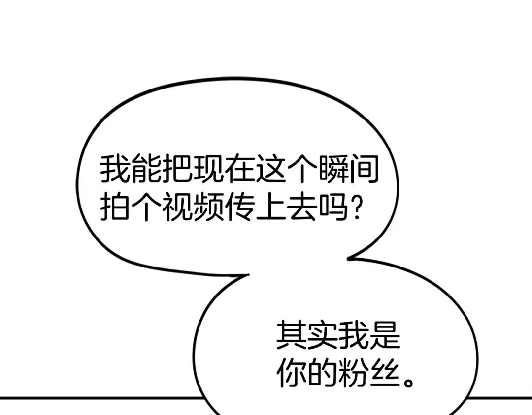 《百万博主战斗风暴》第7话 潜入者 第168页
