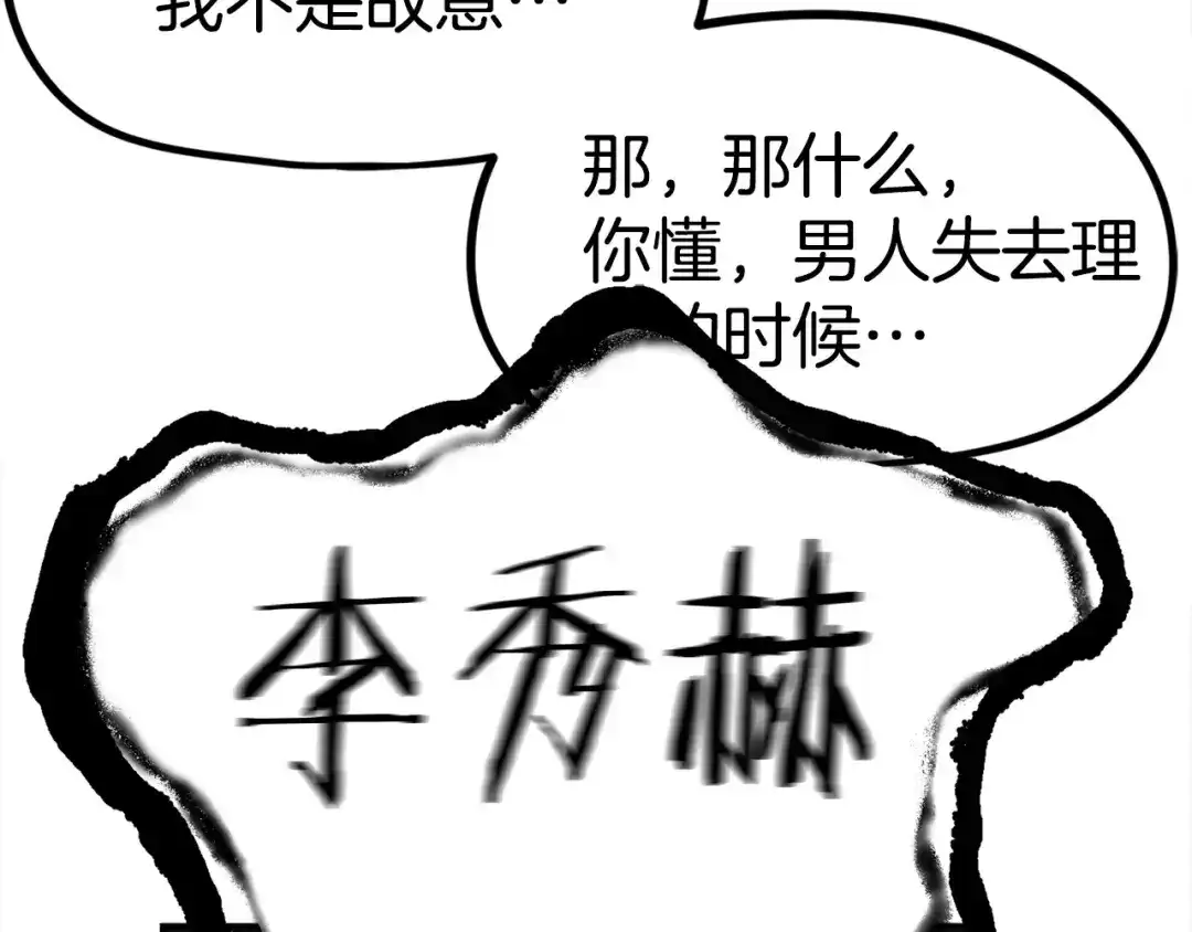 《百万博主战斗风暴》第7话 潜入者 第206页