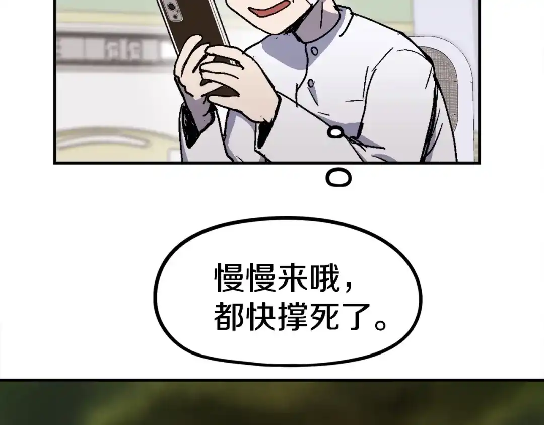 《百万博主战斗风暴》第7话 潜入者 第200页