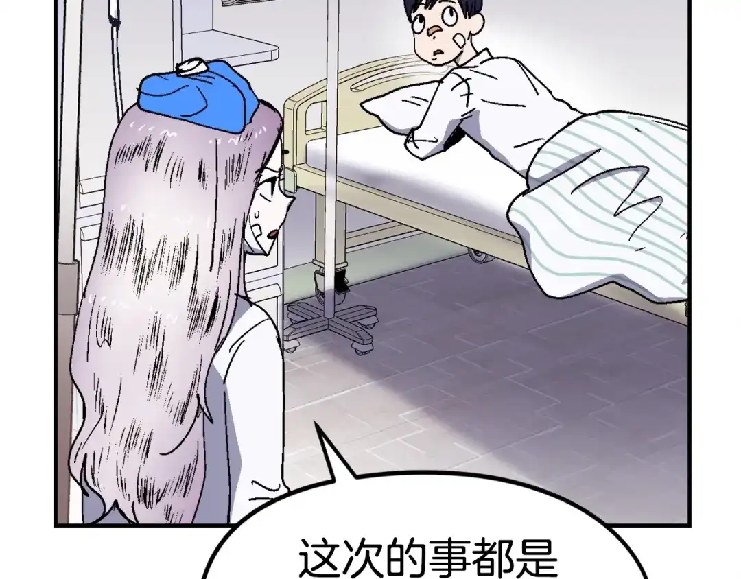 《百万博主战斗风暴》第7话 潜入者 第180页