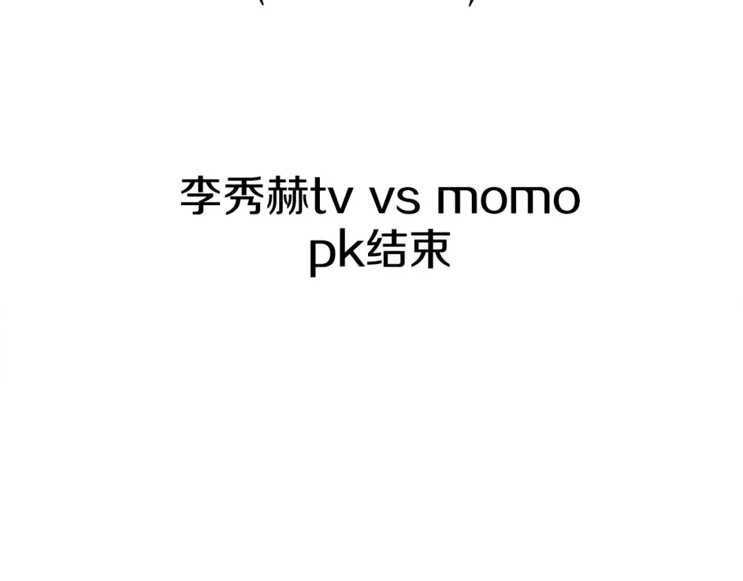 《百万博主战斗风暴》第7话 潜入者 第198页
