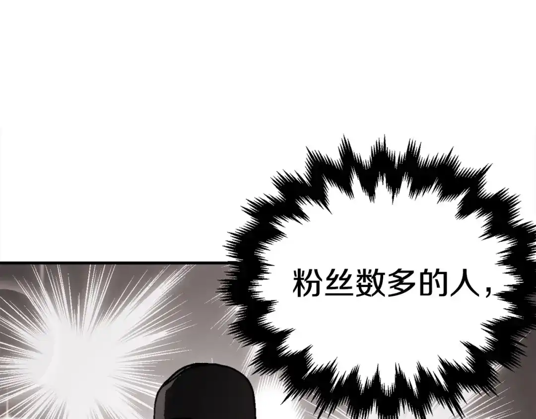 《百万博主战斗风暴》第7话 潜入者 第2页