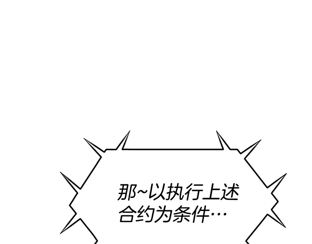《百万博主战斗风暴》第7话 潜入者 第189页