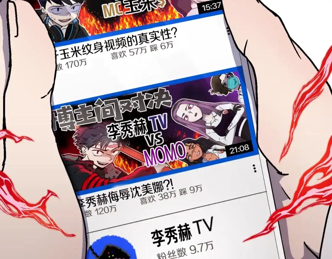 《百万博主战斗风暴》第7话 潜入者 第216页