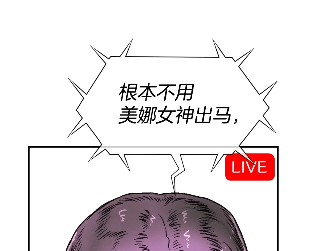 《百万博主战斗风暴》第7话 潜入者 第122页
