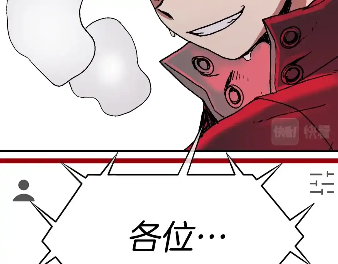 《百万博主战斗风暴》第7话 潜入者 第78页