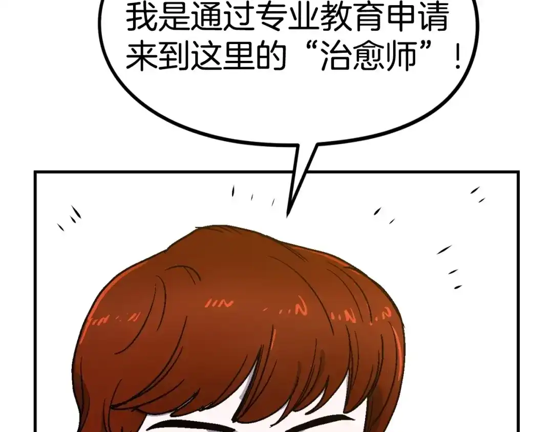 《百万博主战斗风暴》第7话 潜入者 第157页