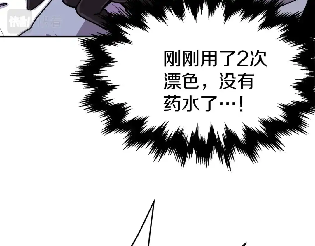 《百万博主战斗风暴》第7话 潜入者 第56页