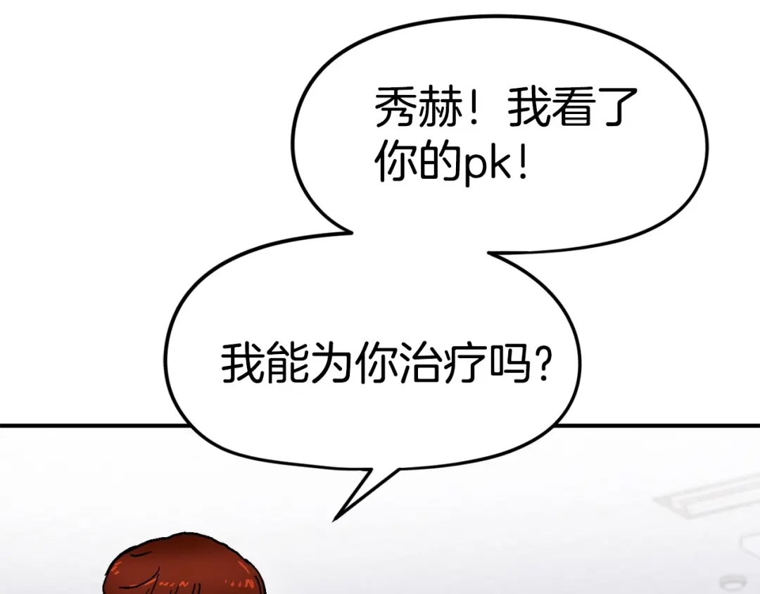 《百万博主战斗风暴》第7话 潜入者 第160页