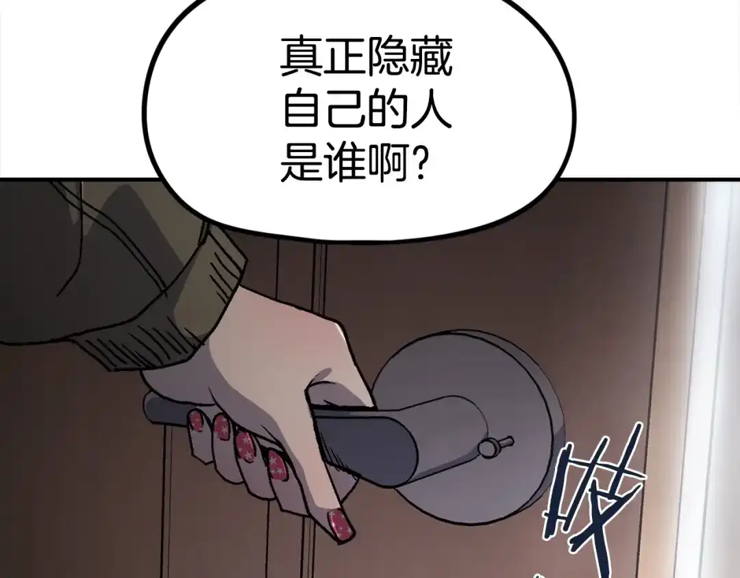 《百万博主战斗风暴》第7话 潜入者 第267页