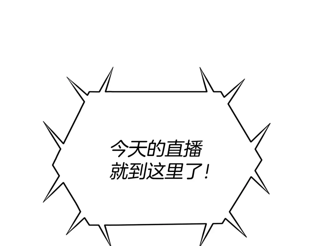 《百万博主战斗风暴》第7话 潜入者 第197页