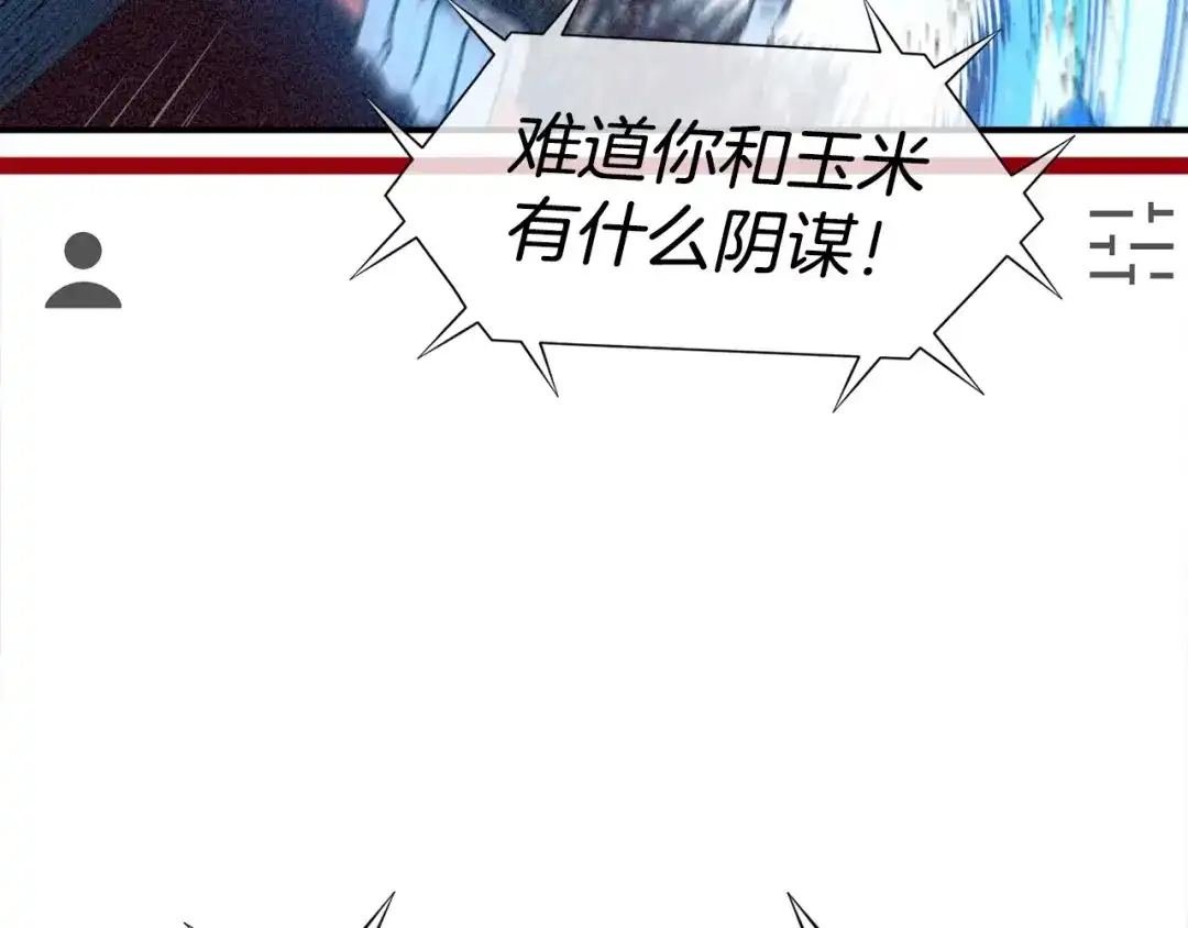 《百万博主战斗风暴》第7话 潜入者 第117页