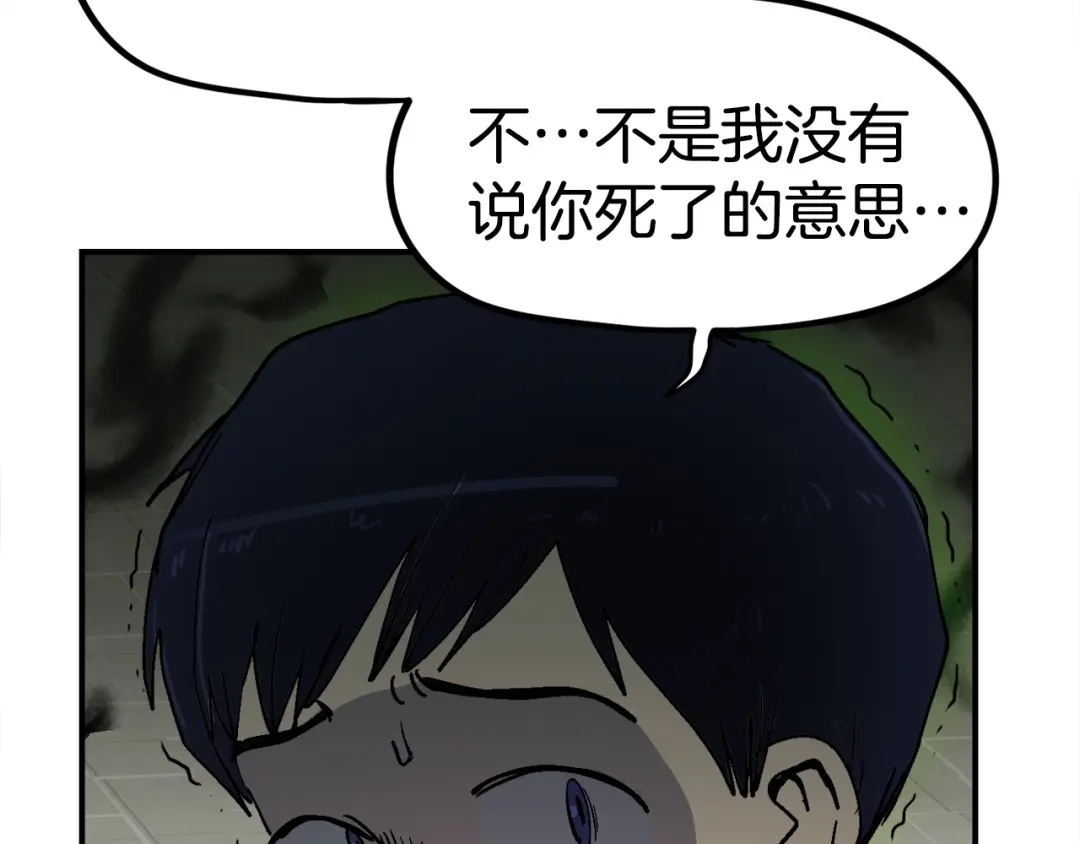 《百万博主战斗风暴》第7话 潜入者 第204页