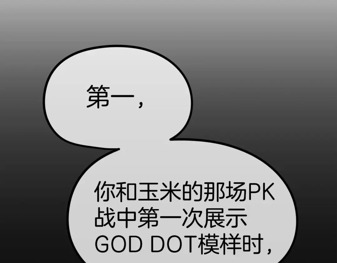 《百万博主战斗风暴》第8话 真实的身份 第88页