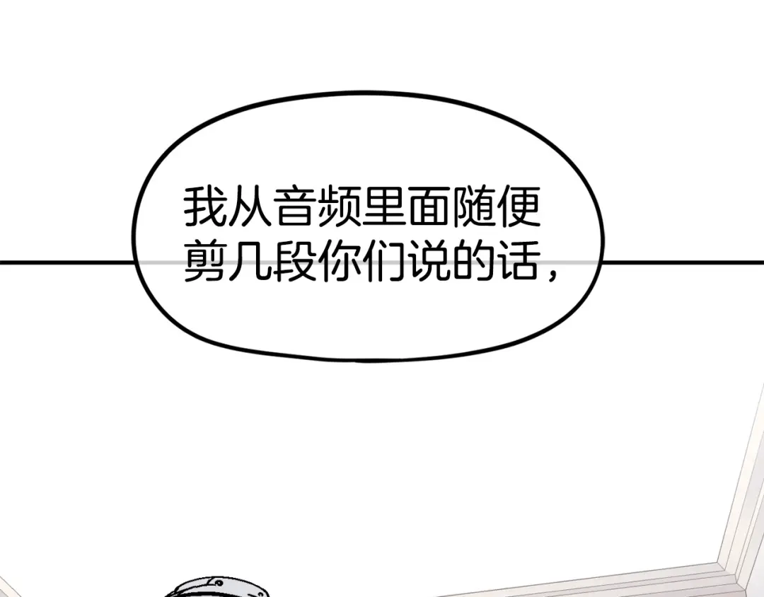 《百万博主战斗风暴》第8话 真实的身份 第205页