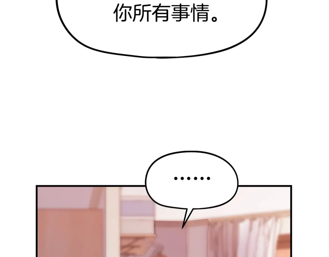 《百万博主战斗风暴》第8话 真实的身份 第182页