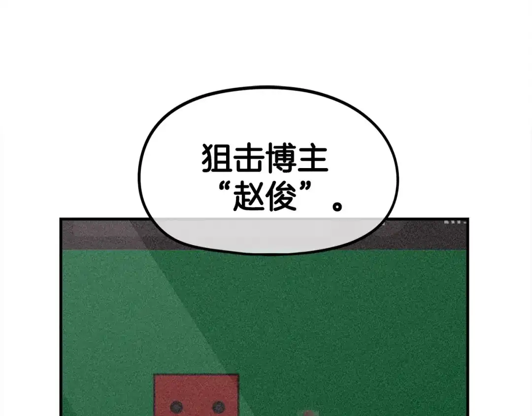 《百万博主战斗风暴》第8话 真实的身份 第213页