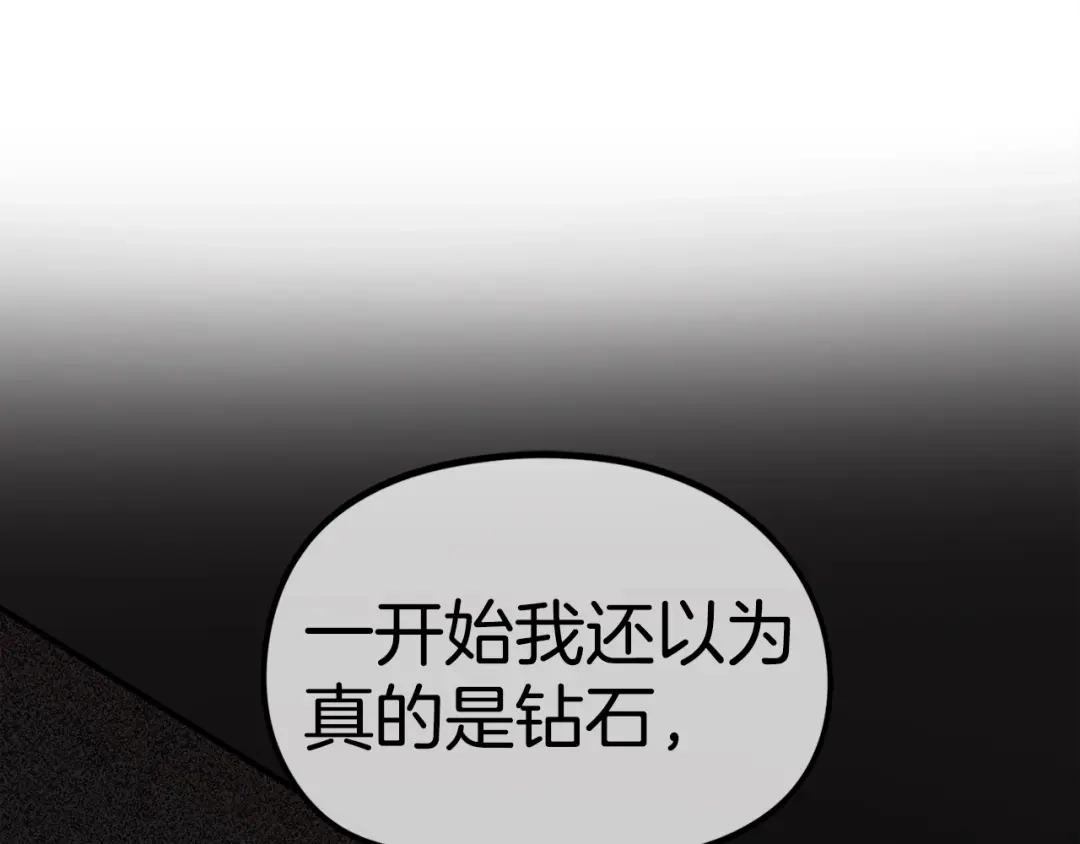 《百万博主战斗风暴》第8话 真实的身份 第130页