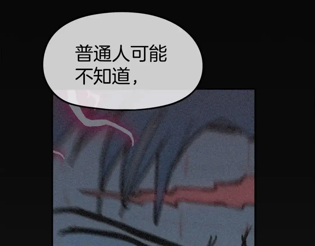 《百万博主战斗风暴》第8话 真实的身份 第100页