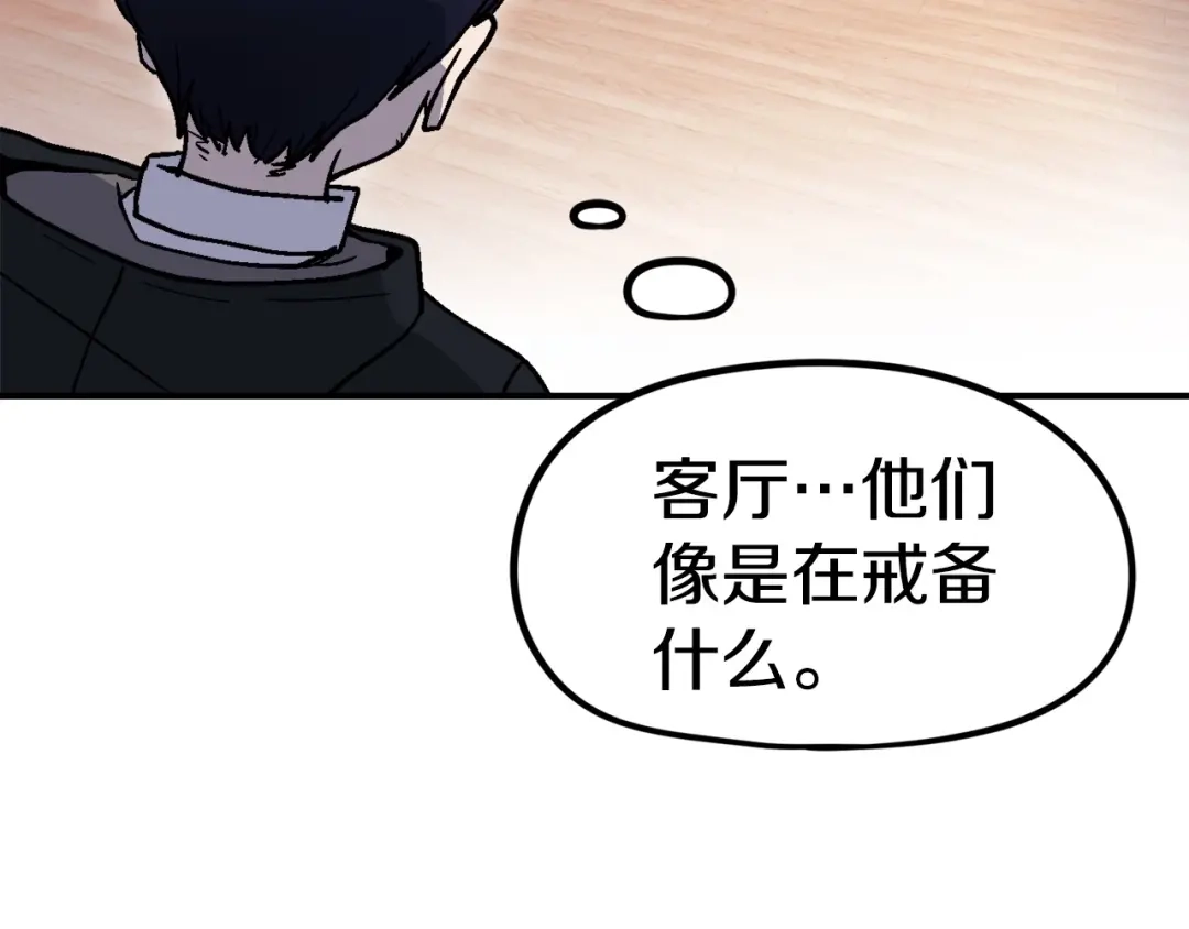 《百万博主战斗风暴》第8话 真实的身份 第66页