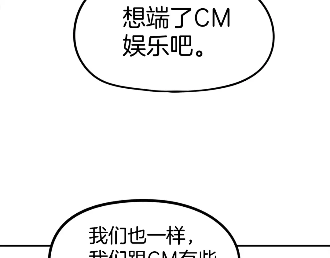 《百万博主战斗风暴》第8话 真实的身份 第166页