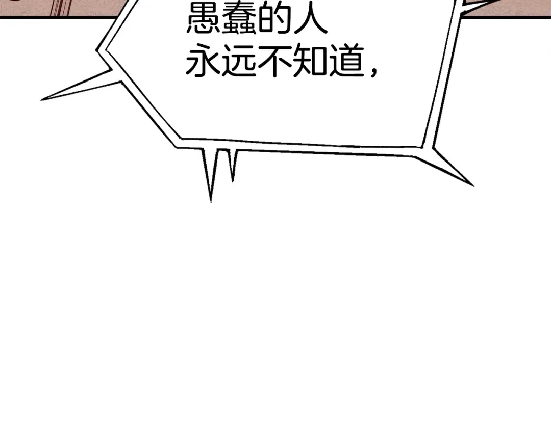 《百万博主战斗风暴》第8话 真实的身份 第239页