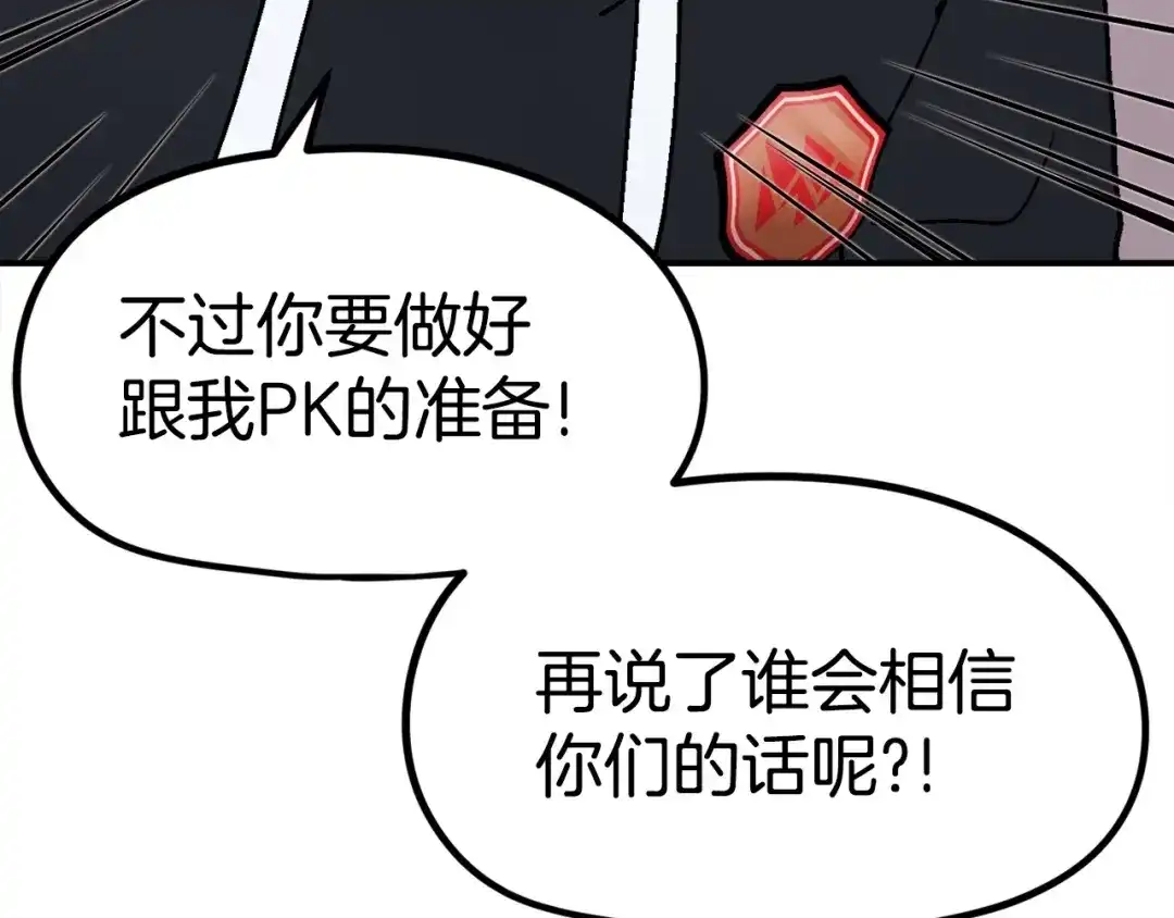 《百万博主战斗风暴》第8话 真实的身份 第143页