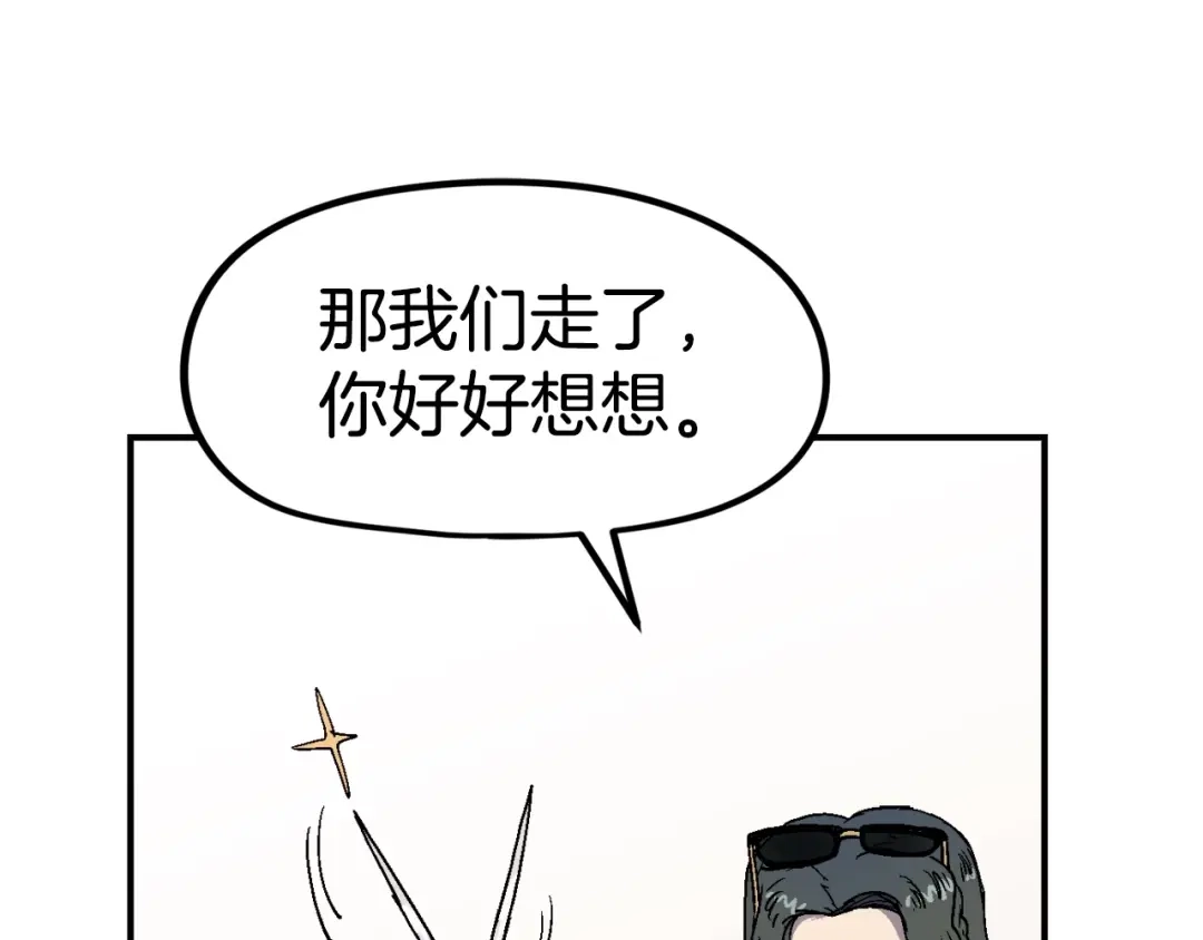 《百万博主战斗风暴》第8话 真实的身份 第177页