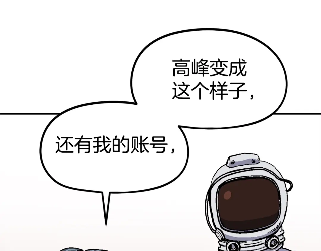 《百万博主战斗风暴》第8话 真实的身份 第169页