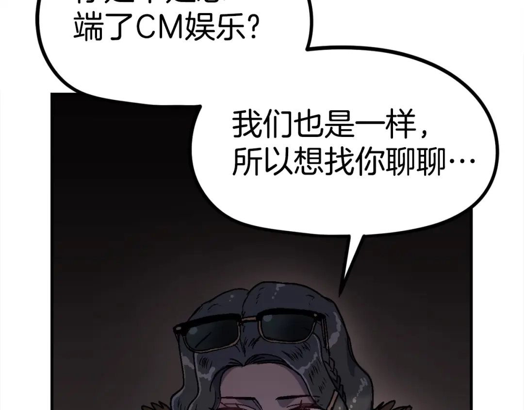 《百万博主战斗风暴》第8话 真实的身份 第15页