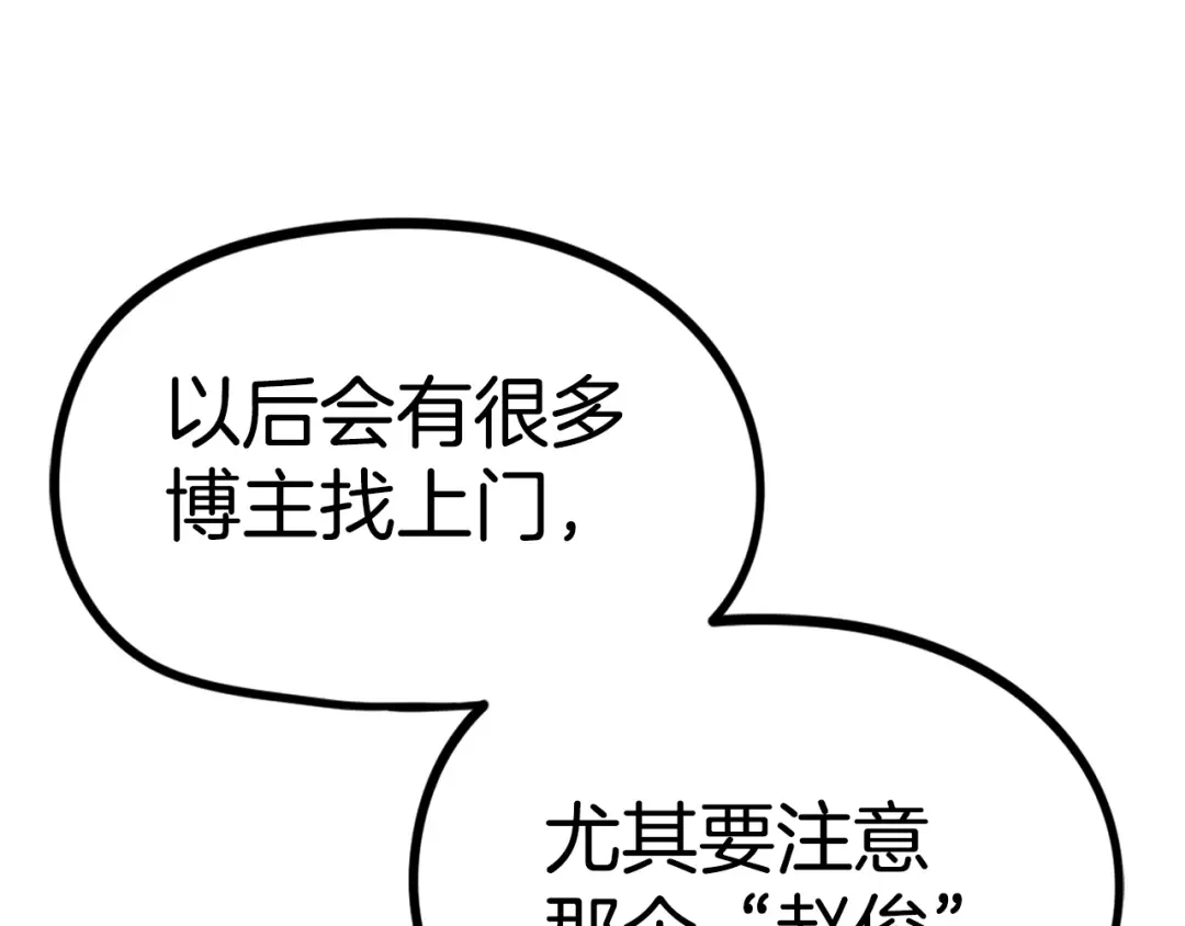《百万博主战斗风暴》第8话 真实的身份 第210页