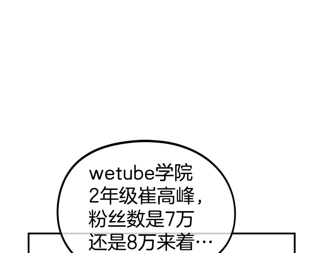 《百万博主战斗风暴》第8话 真实的身份 第124页