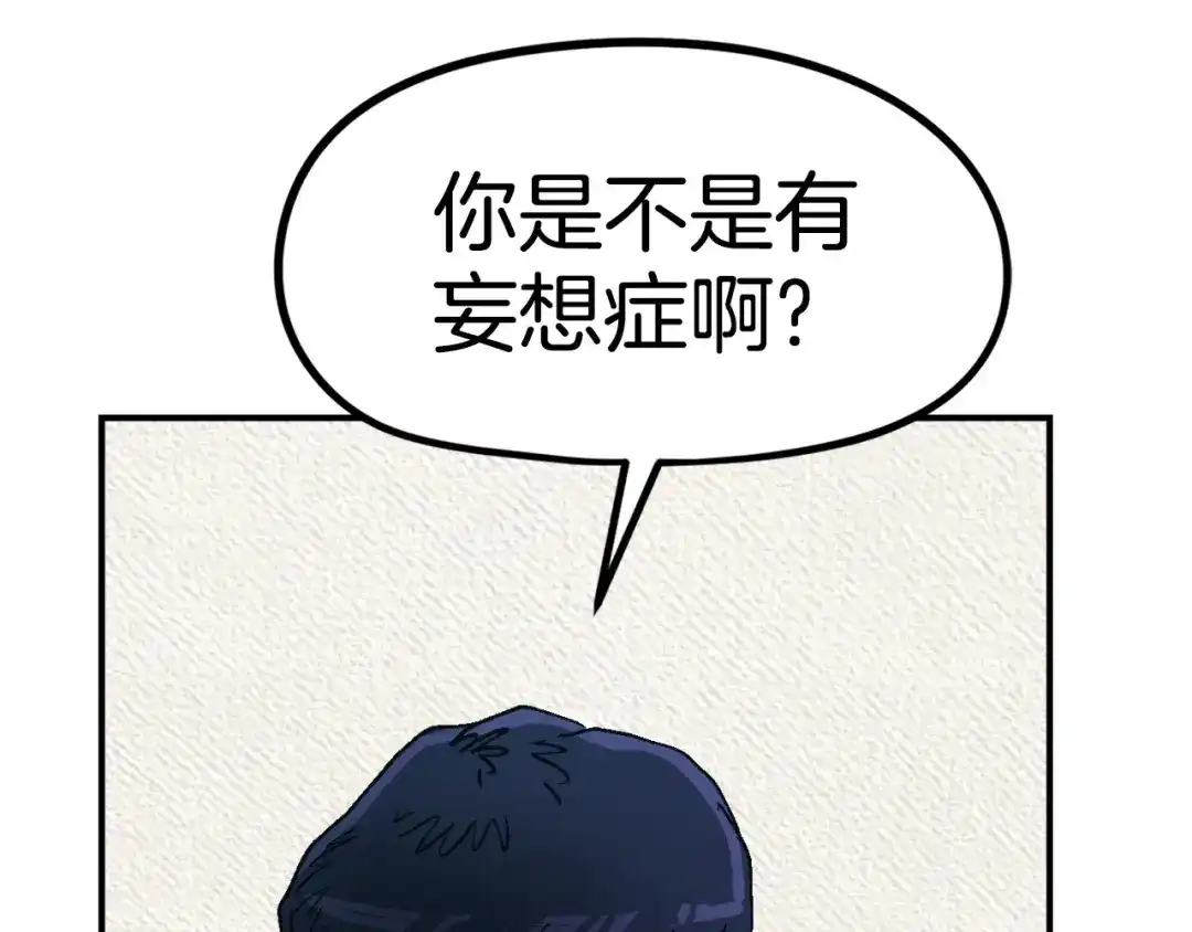 《百万博主战斗风暴》第8话 真实的身份 第73页