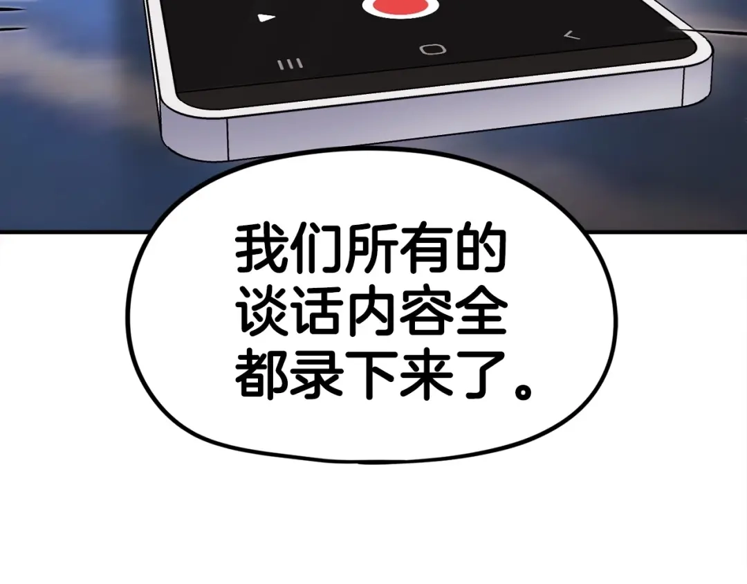 《百万博主战斗风暴》第8话 真实的身份 第191页